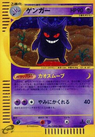 Gengar - 117/128 (117/128) - Base Expansion Pack 1st Edition Holofoil [JP]