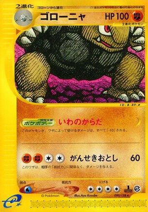 Golem - 090/128 (090/128) - Base Expansion Pack 1st Edition [JP]