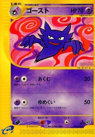 Haunter (041/128) - Base Expansion Pack 1st Edition [JP]