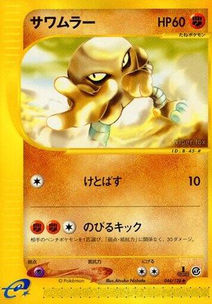Hitmonlee (044/128) - Base Expansion Pack 1st Edition [JP]
