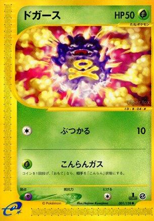 Koffing (001/128) - Base Expansion Pack 1st Edition [JP]