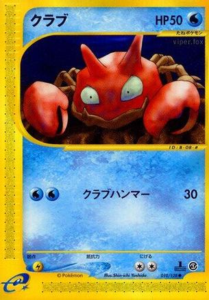 Krabby (010/128) - Base Expansion Pack 1st Edition [JP]
