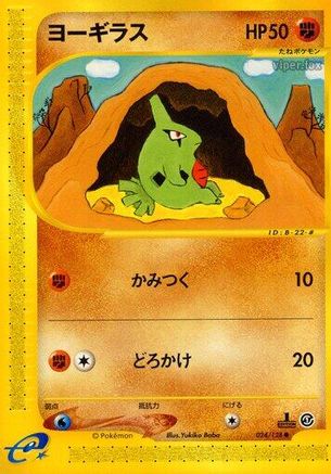 Larvitar (024/128) - Base Expansion Pack 1st Edition [JP]