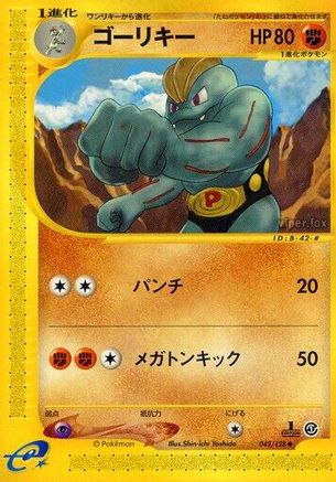 Machoke (042/128) - Base Expansion Pack 1st Edition [JP]