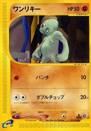 Machop (021/128) - Base Expansion Pack 1st Edition [JP]