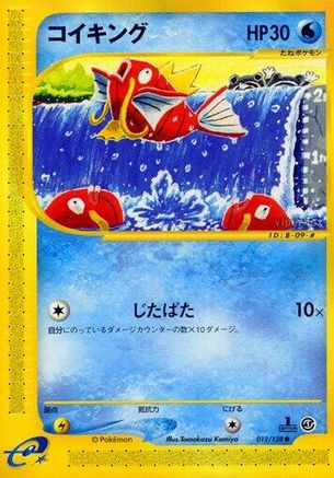 Magikarp (012/128) - Base Expansion Pack 1st Edition [JP]