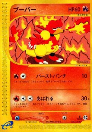 Magmar (035/128) - Base Expansion Pack 1st Edition [JP]