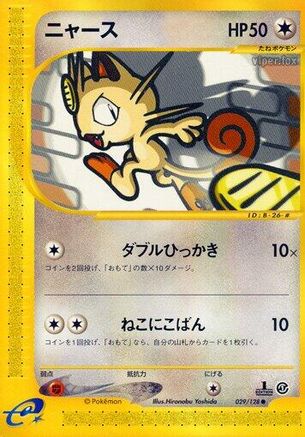 Meowth (029/128) - Base Expansion Pack 1st Edition [JP]