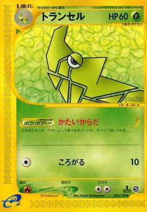 Metapod (033/128) - Base Expansion Pack 1st Edition [JP]