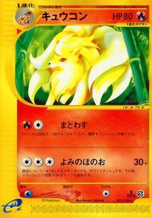 Ninetales - 072/128 (072/128) - Base Expansion Pack 1st Edition [JP]