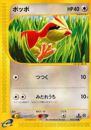 Pidgey (025/128) - Base Expansion Pack 1st Edition [JP]