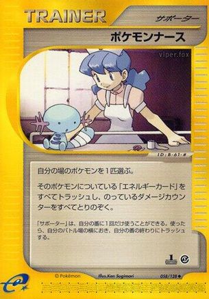 Pokmon Nurse (058/128) - Base Expansion Pack 1st Edition [JP]