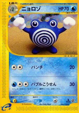 Poliwhirl (036/128) - Base Expansion Pack 1st Edition [JP]