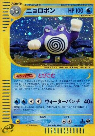 Poliwrath - 109/128 (109/128) - Base Expansion Pack 1st Edition Holofoil [JP]