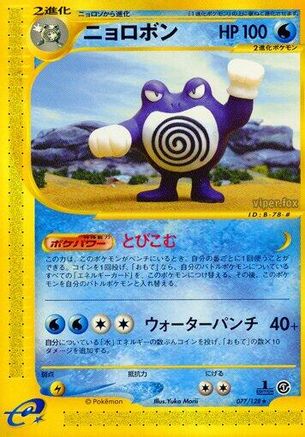 Poliwrath - 077/128 (077/128) - Base Expansion Pack 1st Edition [JP]
