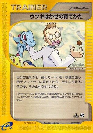 Professor Elm's Training Method (049/128) - Base Expansion Pack 1st Edition [JP]