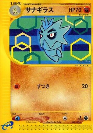 Pupitar (045/128) - Base Expansion Pack 1st Edition [JP]