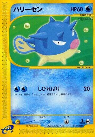 Qwilfish (014/128) - Base Expansion Pack 1st Edition [JP]