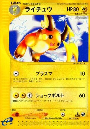 Raichu - 081/128 (081/128) - Base Expansion Pack 1st Edition [JP]