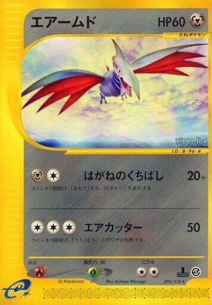 Skarmory - 096/128 (096/128) - Base Expansion Pack 1st Edition [JP]
