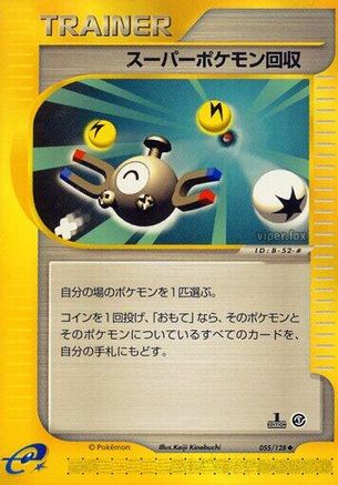 Super Scoop Up (055/128) - Base Expansion Pack 1st Edition [JP]