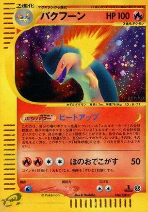 Typhlosion - 106/128 (106/128) - Base Expansion Pack 1st Edition Holofoil [JP]