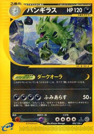 Tyranitar - 095/128 (095/128) - Base Expansion Pack 1st Edition [JP]