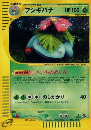 Venusaur - 097/128 (097/128) - Base Expansion Pack 1st Edition Holofoil [JP]
