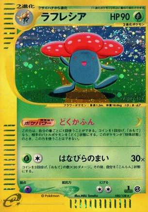 Vileplume - 100/128 (100/128) - Base Expansion Pack 1st Edition Holofoil [JP]