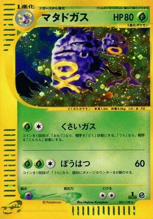Weezing - 101/128 (101/128) - Base Expansion Pack 1st Edition Holofoil [JP]