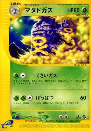 Weezing - 069/128 (069/128) - Base Expansion Pack 1st Edition [JP]