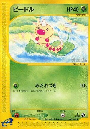 Weedle - 001/088 (001/088) - Mysterious Mountains Unlimited [JP]