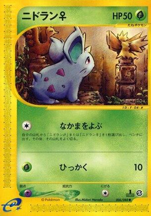 Nidoran F - 006/088 (006/088) - Mysterious Mountains Unlimited [JP]