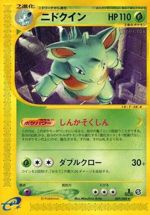 Nidoqueen - 009/088 (009/088) - Mysterious Mountains 1st Edition [JP]