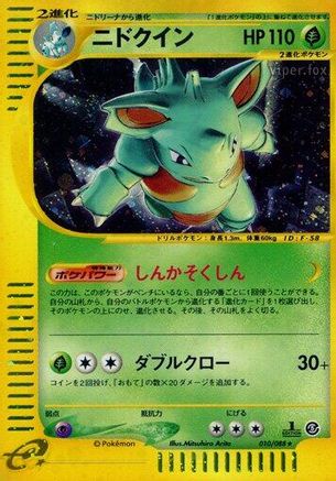 Nidoqueen - 010/088 (010/088) - Mysterious Mountains Unlimited Holofoil [JP]