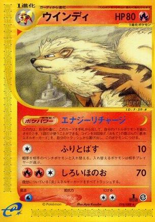 Arcanine - 016/088 (016/088) - Mysterious Mountains 1st Edition [JP]