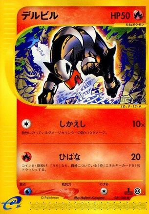 Houndour (021/088) - Mysterious Mountains 1st Edition [JP]