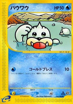 Seel - 022/088 (022/088) - Mysterious Mountains 1st Edition [JP]