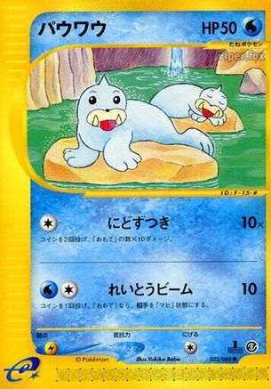 Seel - 023/088 (023/088) - Mysterious Mountains 1st Edition [JP]