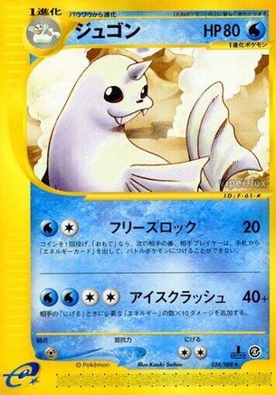 Dewgong - 024/088 (024/088) - Mysterious Mountains 1st Edition [JP]