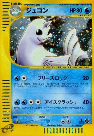 Dewgong - 025/088 (025/088) - Mysterious Mountains 1st Edition Holofoil [JP]
