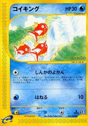 Magikarp (026/088) - Mysterious Mountains Unlimited [JP]