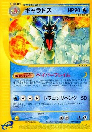 Gyarados - 027/088 (027/088) - Mysterious Mountains Unlimited [JP]
