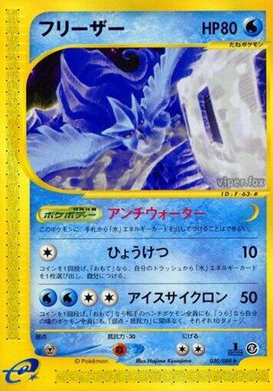 Articuno - 030/088 (030/088) - Mysterious Mountains Unlimited [JP]