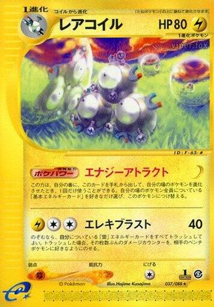 Magneton - 037/088 (037/088) - Mysterious Mountains 1st Edition [JP]