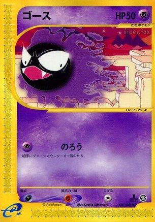 Gastly (041/088) - Mysterious Mountains Unlimited [JP]