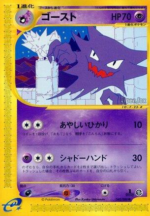 Haunter (042/088) - Mysterious Mountains 1st Edition [JP]