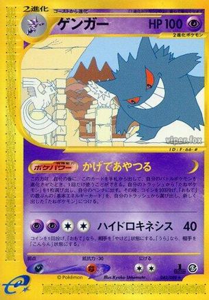 Gengar - 043/088 (043/088) - Mysterious Mountains 1st Edition [JP]