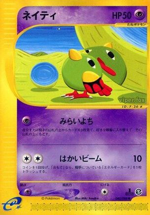 Natu (045/088) - Mysterious Mountains Unlimited [JP]