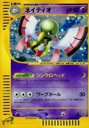 Xatu - 047/088 (047/088) - Mysterious Mountains 1st Edition Holofoil [JP]